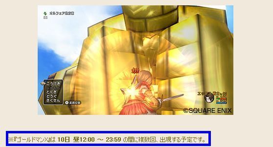 ゴールドマンxとは闘えない 戦うことはできるのか 11 10追記 Dq10の日々