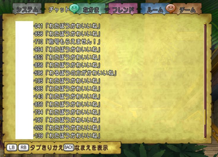 Npcへの白チャット称号で恐れていた事件が起こる Dq10の日々