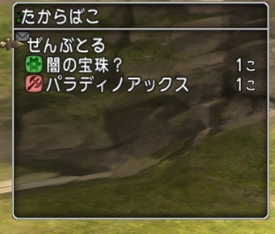 Ver3 1新転生モンスターのアイテム 宝珠判明 エンゼルアーマーの宝珠が人気の予感 Dq10の日々