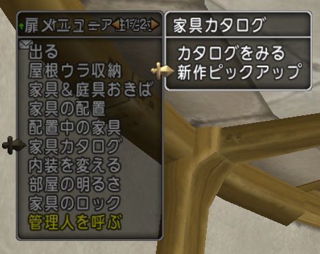 夢のかけらを使うときは家具カタログを見るべき お正月ザンクローネの次の期間限定アイテムもある Dq10の日々