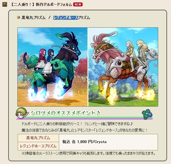 二人乗り馬ドルボード 二人乗り欲しいけど馬がいやという人は控えるべき Dq10の日々